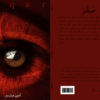 الغلاف الرسمي لسقر-2
